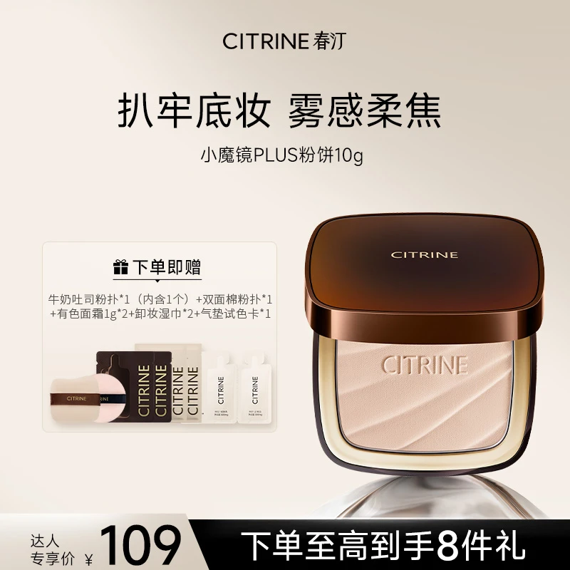 【达人】春汀小魔镜PLUS*10g粉饼蜜粉饼定妆油皮防汗控油官方旗舰店