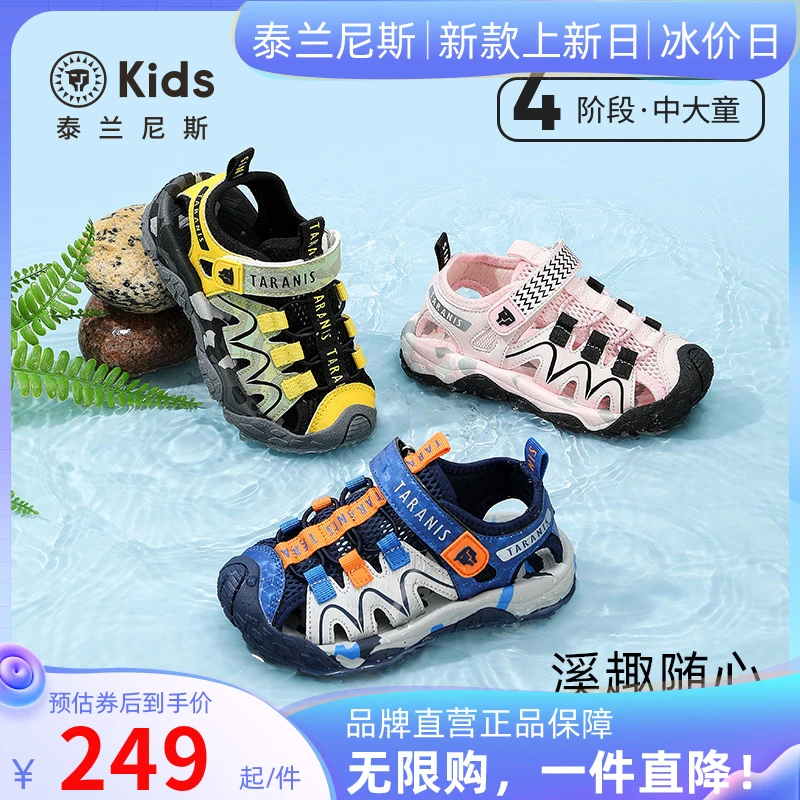 泰兰尼斯夏季新款凉鞋儿童包头防滑运动凉鞋溯溪鞋T07X5B7297