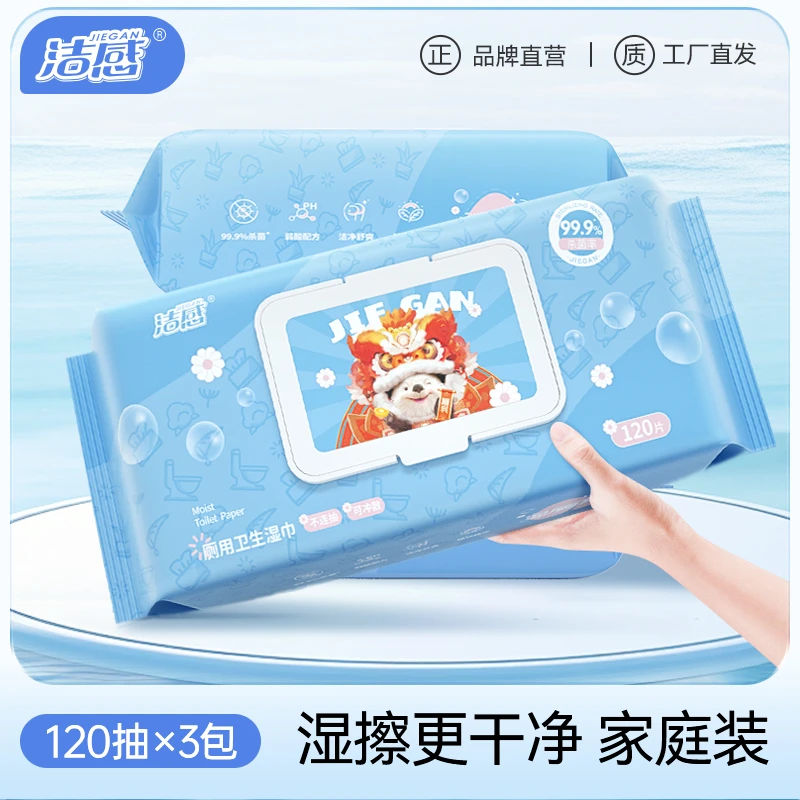洁感湿厕纸120片/包*3包家庭装抽取式一次性可冲散巨无霸厕用卫生