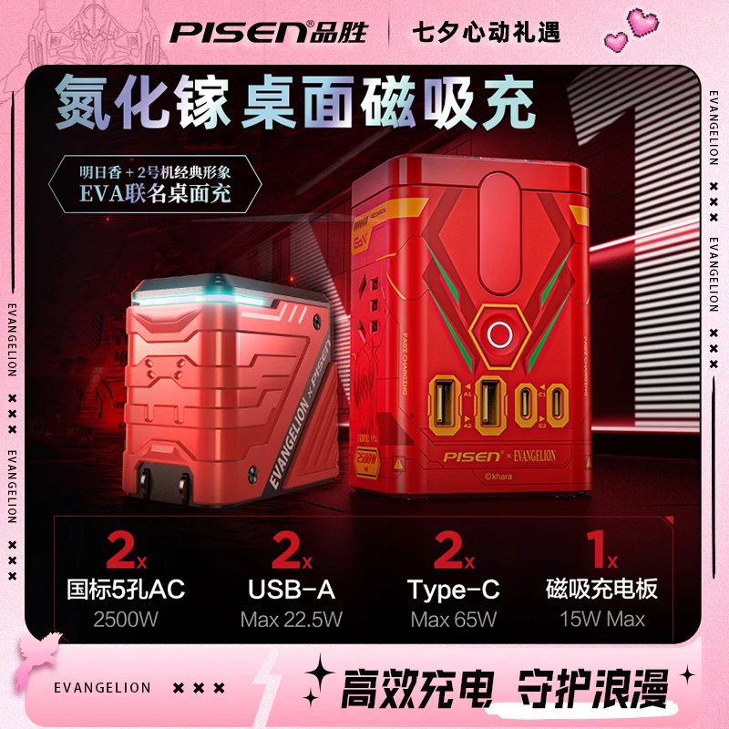 品胜PS65+集合充电站EVA正版联名明日香+充电器套装通用