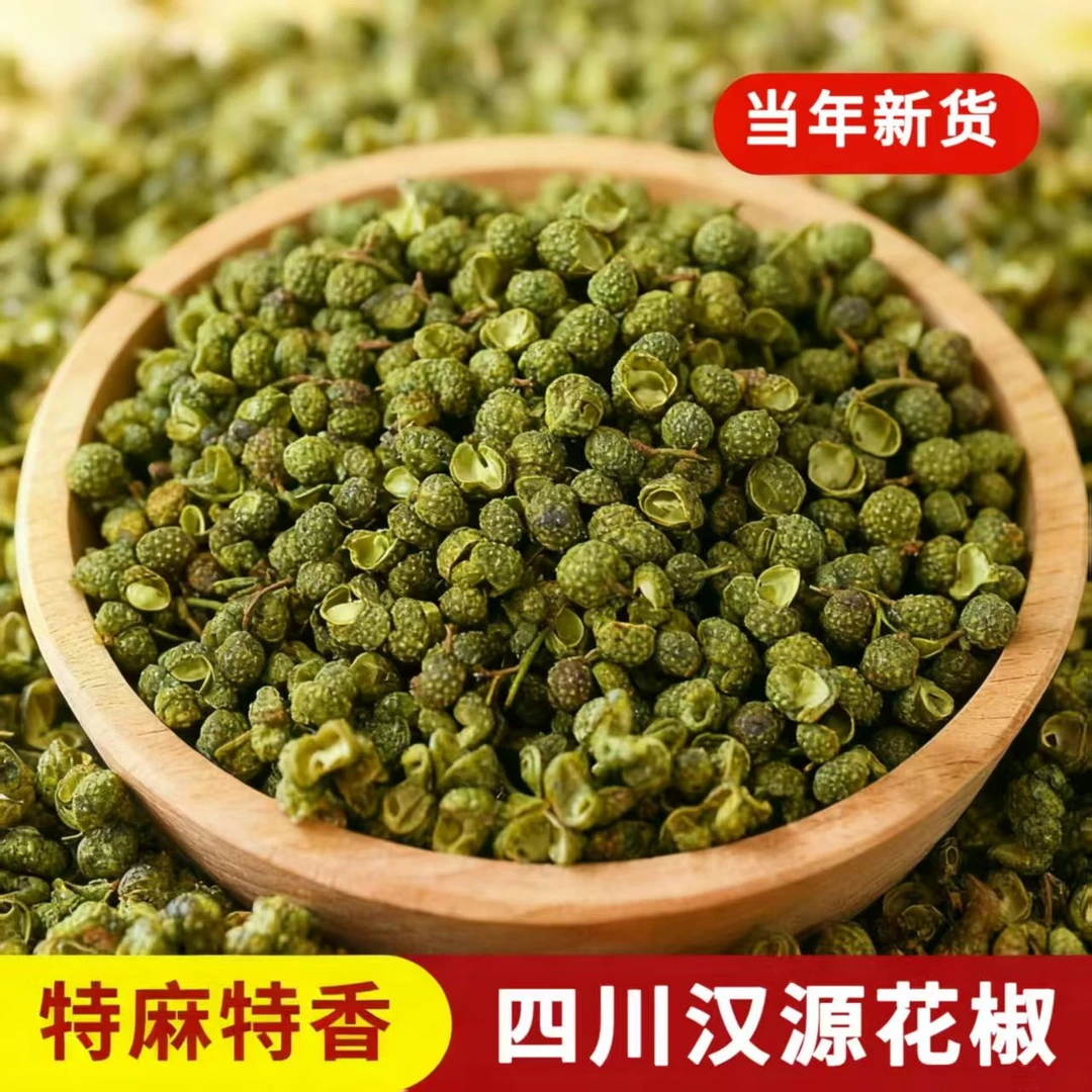 【到手1斤】正宗新货四川青麻椒颗粒家用商用干货特麻香调味品批发