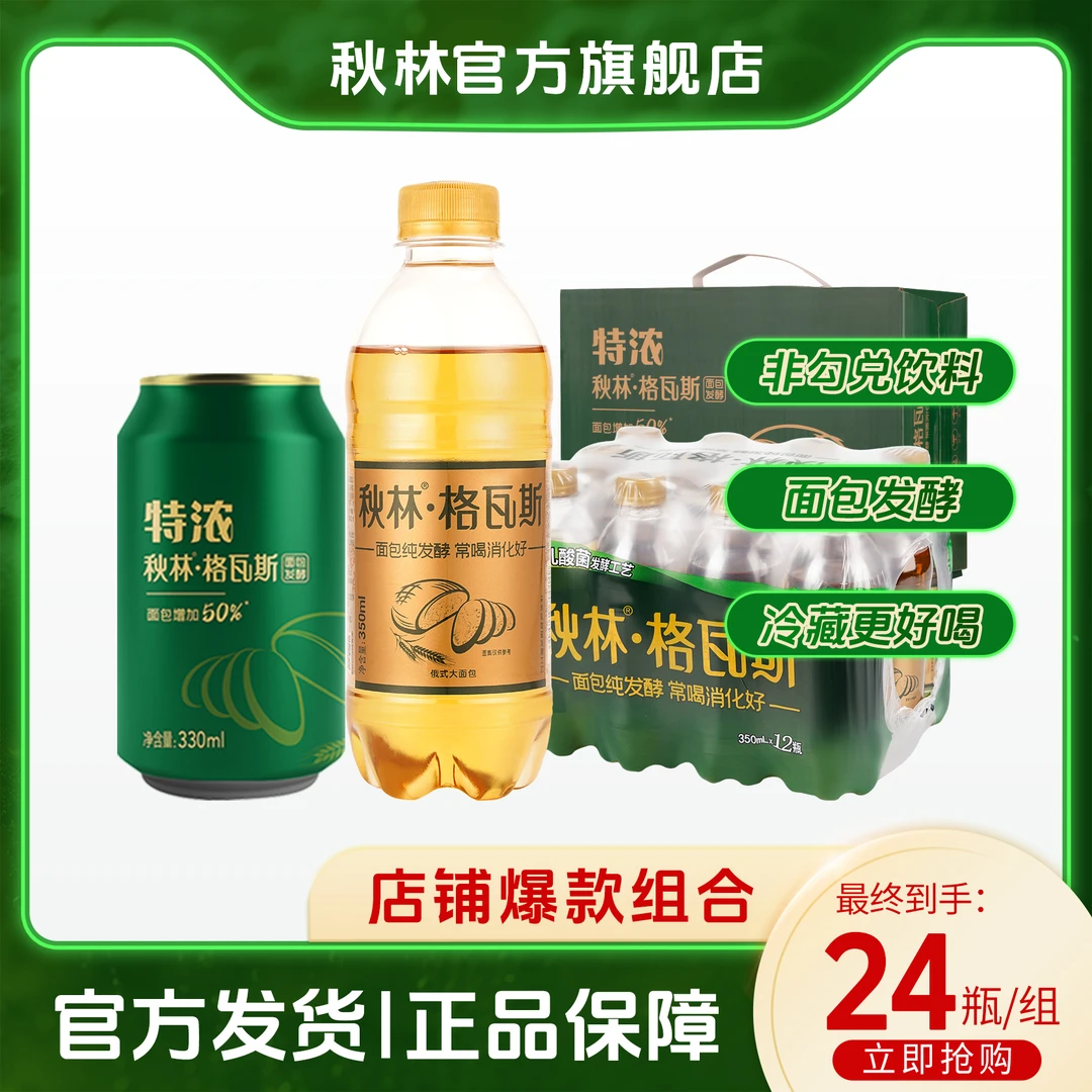 【秋林】格瓦斯面包发酵饮料经典黄格350ml*12+特浓格瓦斯*12罐发货