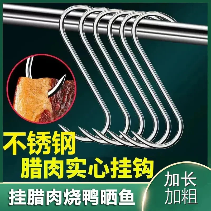 【加长加粗】不锈钢腊肉挂钩s型挂钩加粗挂钩烧鸭挂肉晒鱼大号