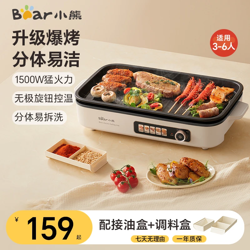 小熊电烤炉烤肉多功能烧烤盘韩式烤盘电烤盘煎牛排烤肉不粘易清洗