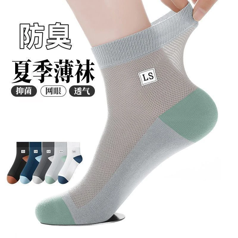 袜子男款春夏季薄款网眼透气中筒袜纯棉防臭吸汗男士运动男袜夏天
