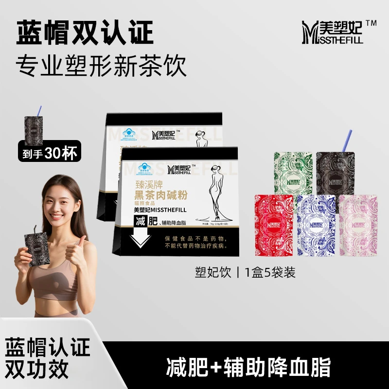 【宠粉专属】黑茶肉碱粉辅助减肥辅助降血脂运动健身kb-tmm