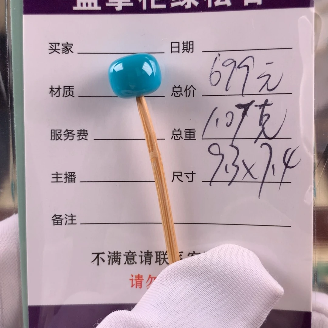 绿松石未镶嵌挂件