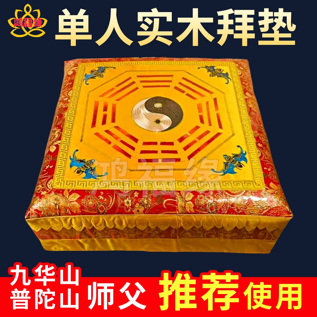 新款八卦实木刺绣拜凳加厚棉芯莲花跪拜垫佛堂家用寺庙道观拜凳