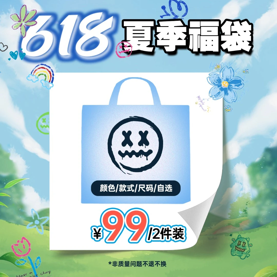 【自选买一送一】小恶魔‘618限时宠粉’福利宽松短袖合计自选福袋