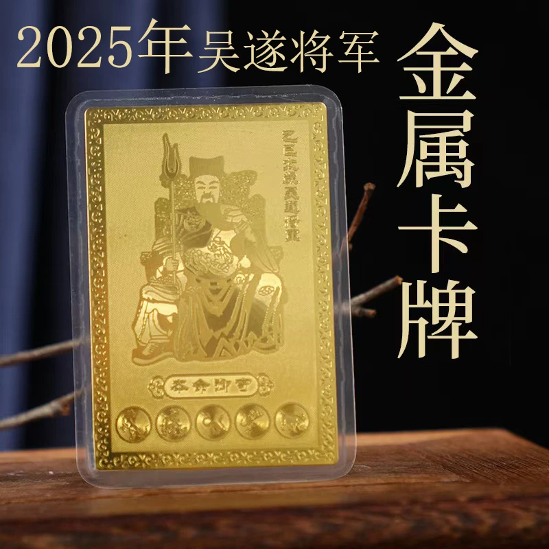2025年虎宝蛇宝候宝猪宝吴遂将军文创手机背卡金色铜卡送塑封膜