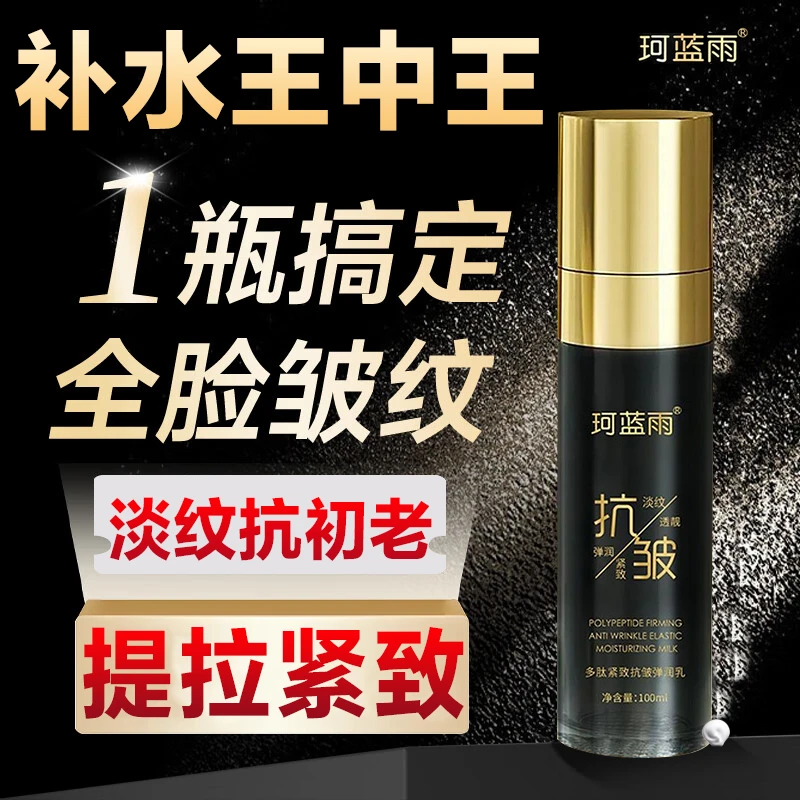 精华水乳多肽紧致抗皱弹弹乳液抚纹滋润肌肤锁水保湿补水亮护肤品