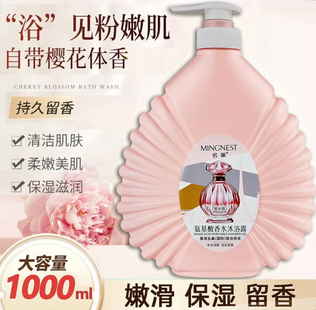 2斤装香港名巢氨基酸香水沐浴露润肤留香