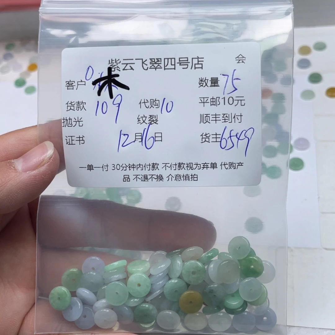 木***，翡翠未镶嵌颈饰翡翠吊坠