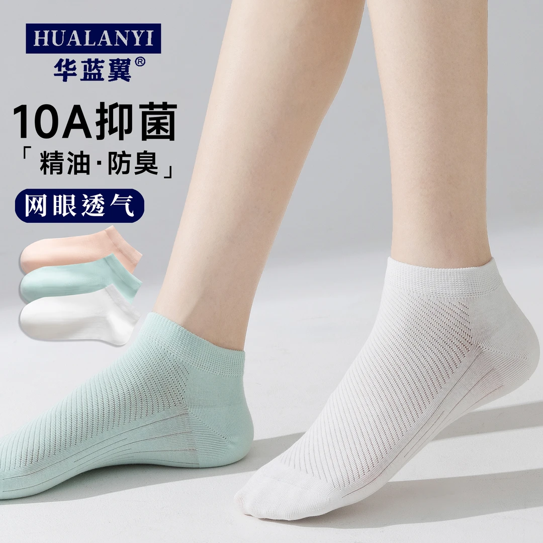 华蓝翼 【短筒休闲男女同款】10A级抑菌防臭袜商务纯棉袜吸汗袜子