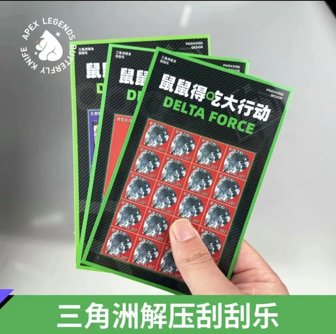 三角洲鼠鼠得吃大行动！{不退不换未成年禁止下单}