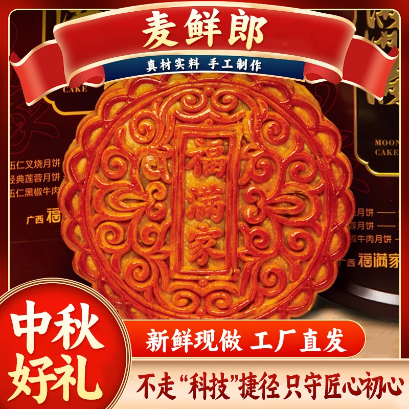 【大饼礼盒】五仁黑椒大饼伍仁中秋月饼甜咸月饼手工制作月饼 CZY-1