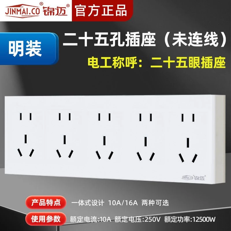 官方正品明装插座25孔插多孔家用二开10孔墙上插座二十五孔大功率