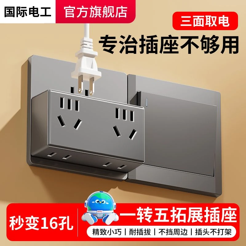 家用多功能插座扩展器一转多插座转换器无线插排扩展插座三孔插头
