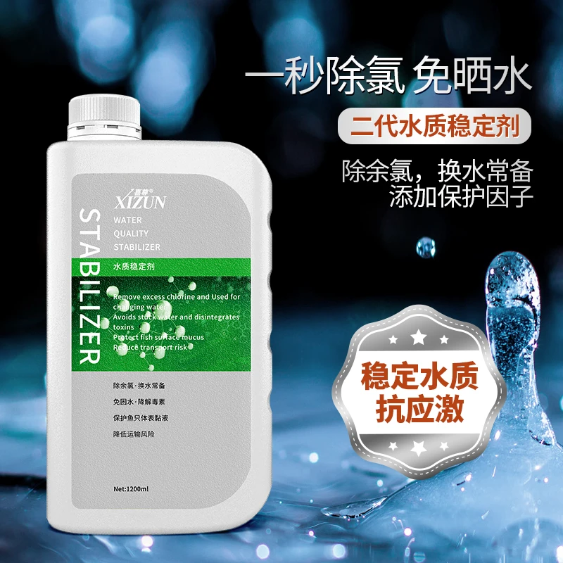 喜尊二代鱼缸水质稳定剂自来水除氯剂安定剂观赏热带鱼换水除氯气