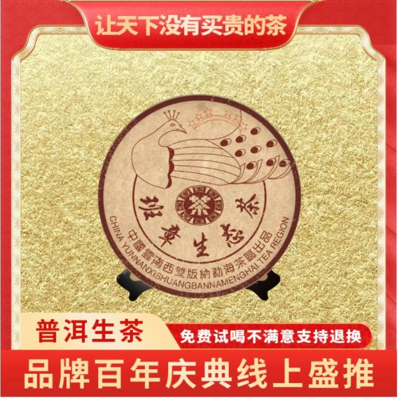 【琴姐专属】普大师国茶六星孔雀班章生态饼-生茶