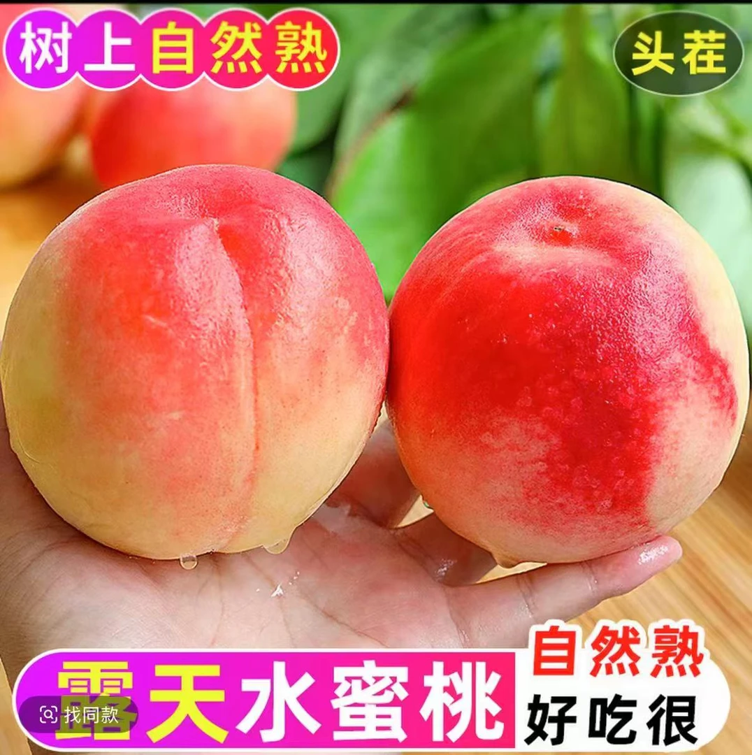 【新鲜上市】露天水蜜桃脆甜多汁当季毛桃产地直发