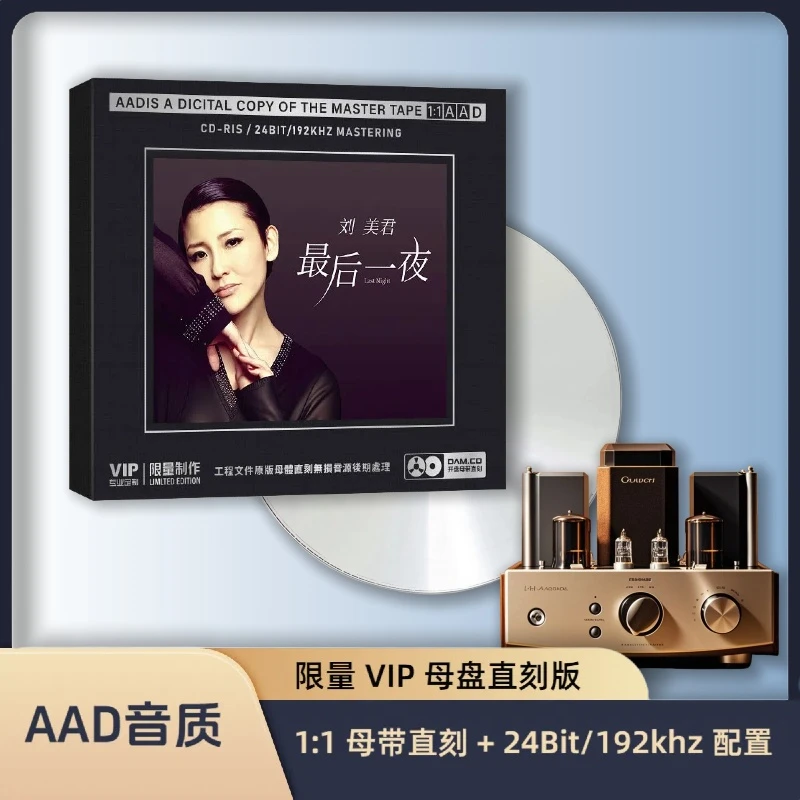 刘美君CD专辑网络热门流行歌曲母盘直刻车载无损高音质光碟片