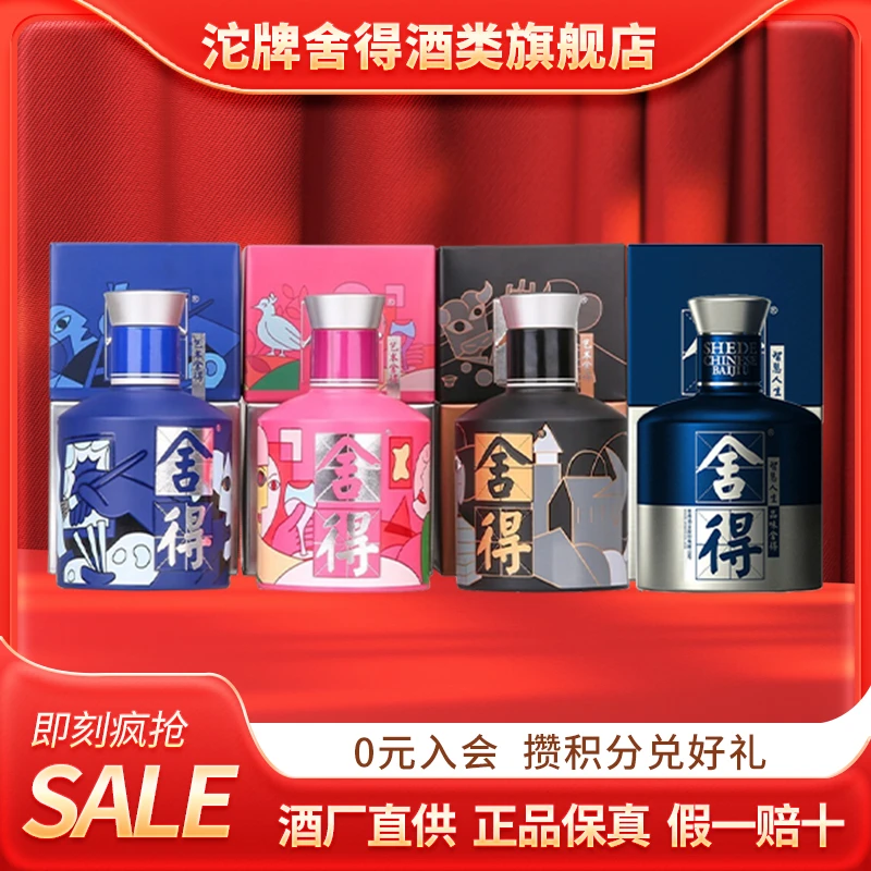 舍得酒艺术小酒套装 浓香型白酒52度100ml*4瓶