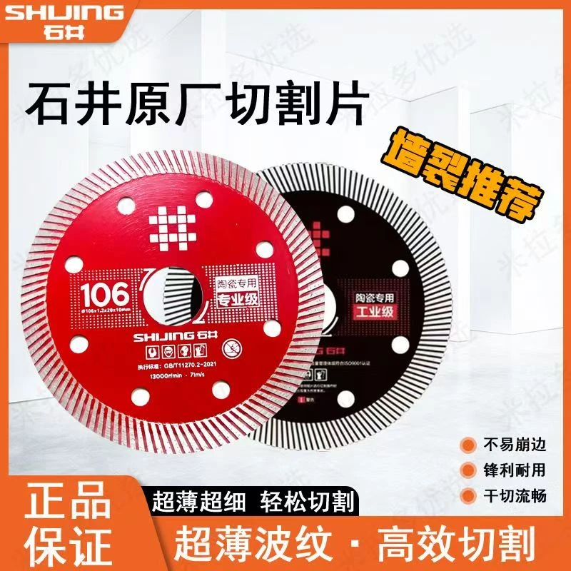 106专业切割机锯片电动工具配件耐用瓷砖陶瓷地砖切割片五金用品