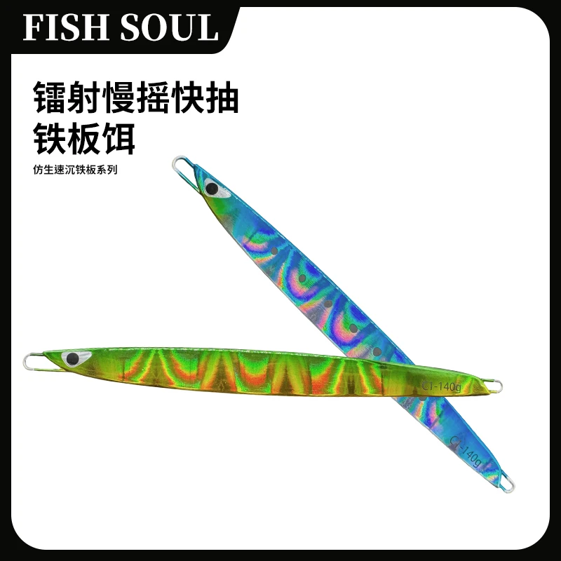 fishsoul铁板饵速沉海钓路亚饵船钓C1-140g