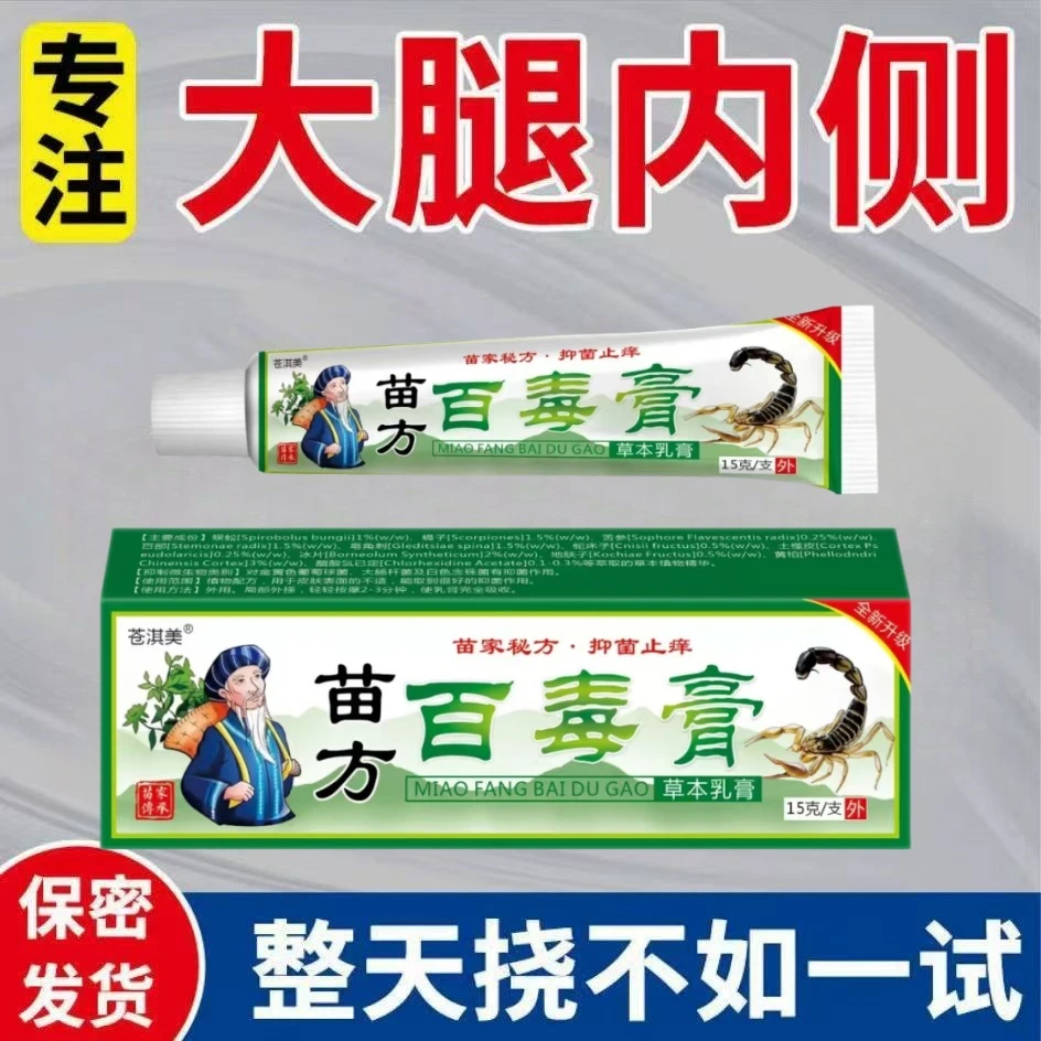 大腿内侧瘙痒越抓越痒大腿和睾丸夹缝处潮湿异味外用止痒抑菌软膏