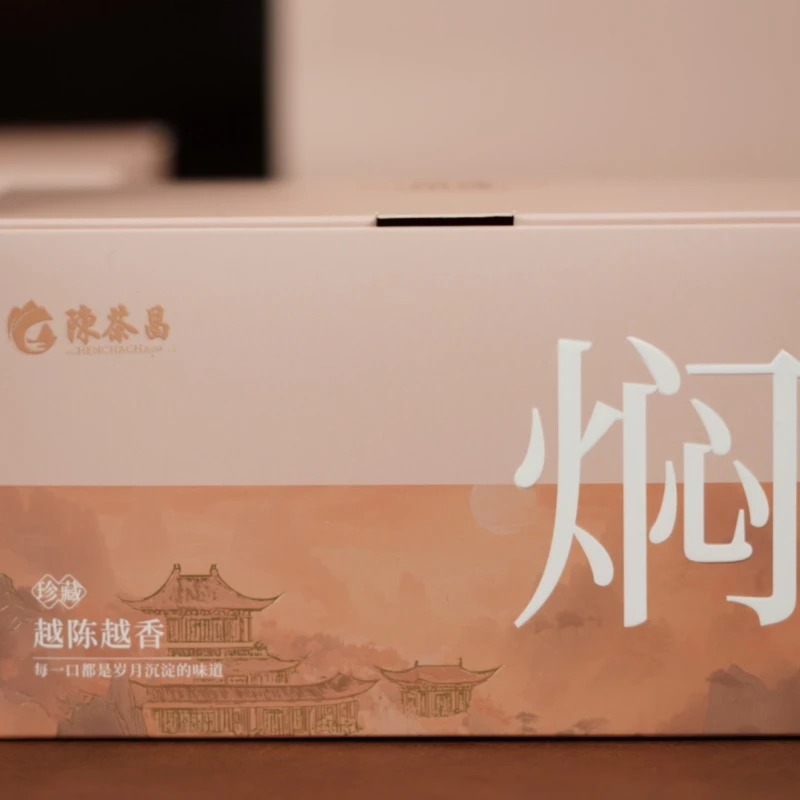 陈茶昌2020年饼干老白茶