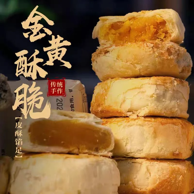 黄庄酥皮月饼传统糕点蛋黄板栗山楂红豆正宗黄庄月饼河北特产