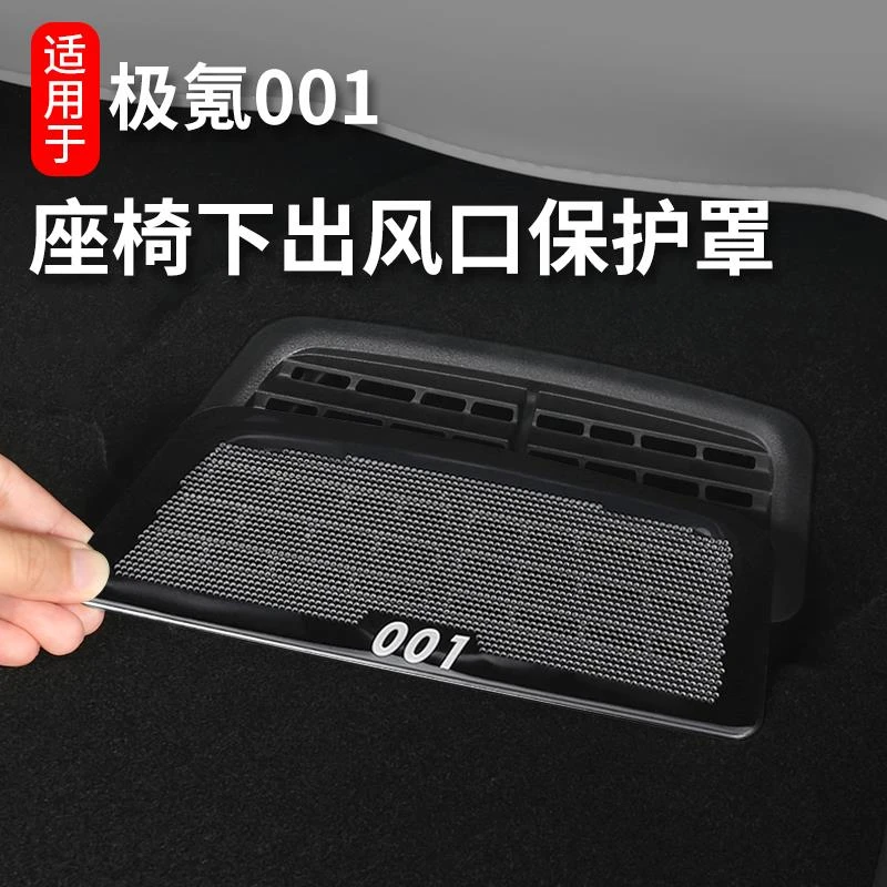 极氪001/007GT/7X座椅空调出风口罩防虫网009改装饰车内用品配件