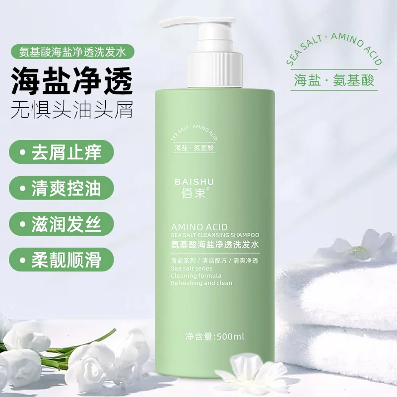 佰束氨基酸海盐净透洗发水洗发膏蓬松清洁控油持久留香大容量深层