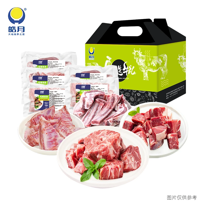 【现货-年货节】皓月半羊礼盒8.5斤急速冷冻发货节假日送礼春节礼盒