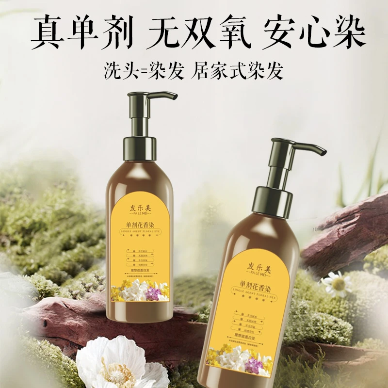 发乐美单剂花香染发膏植物不伤发染发100%纯天然植物染发