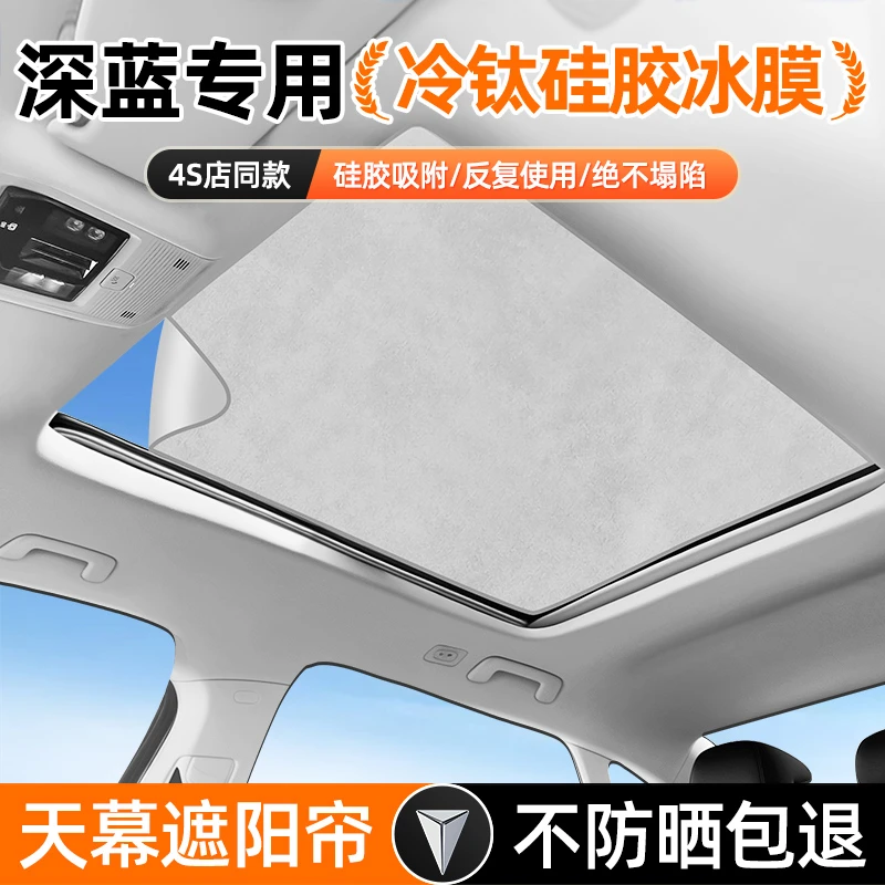 长安深蓝sl03/S07/S7/G318/L07/S05天幕遮阳帘防晒隔热天窗遮阳挡