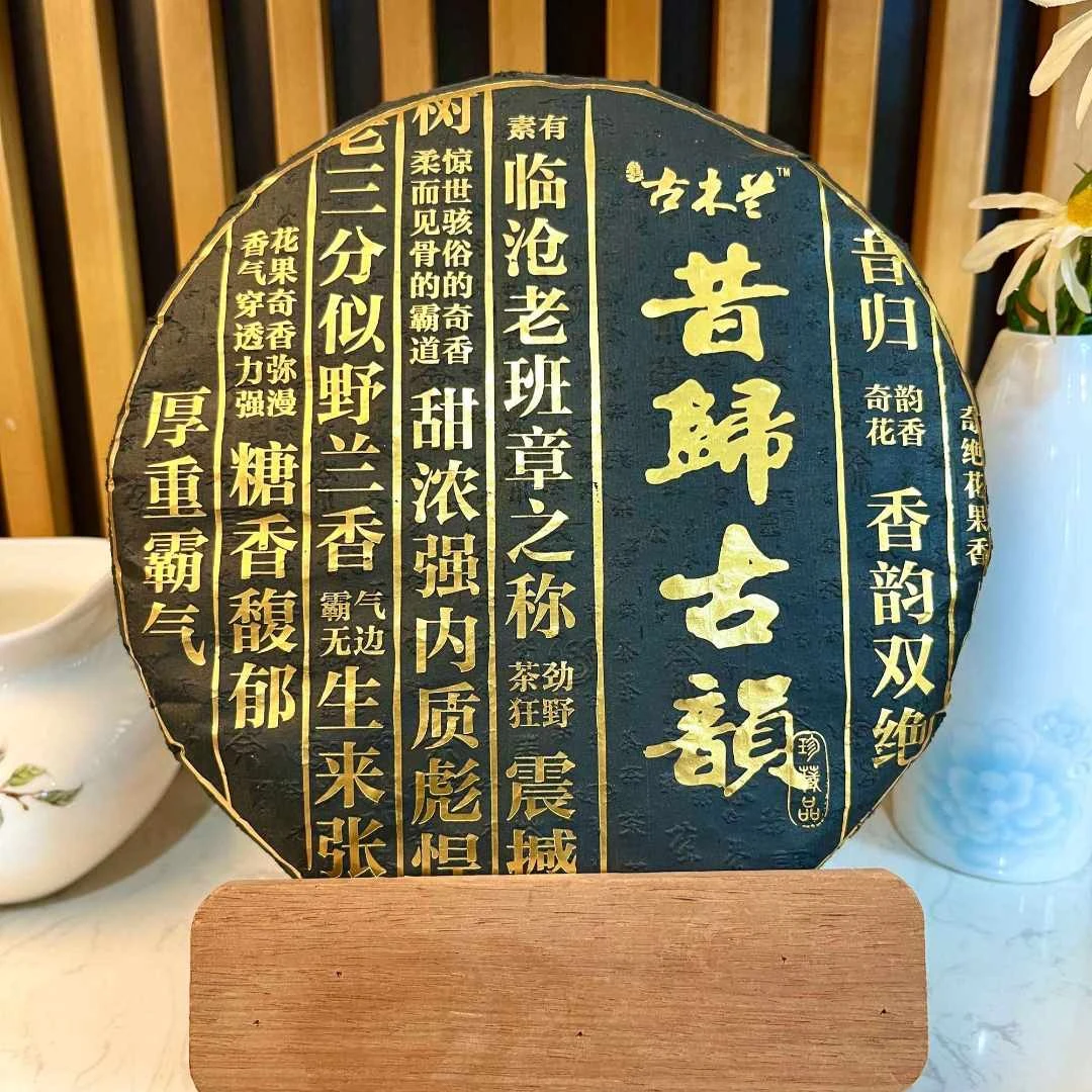 昔归古韵（普洱生）357g生茶浓郁蜜香珍藏茶叶饼茶