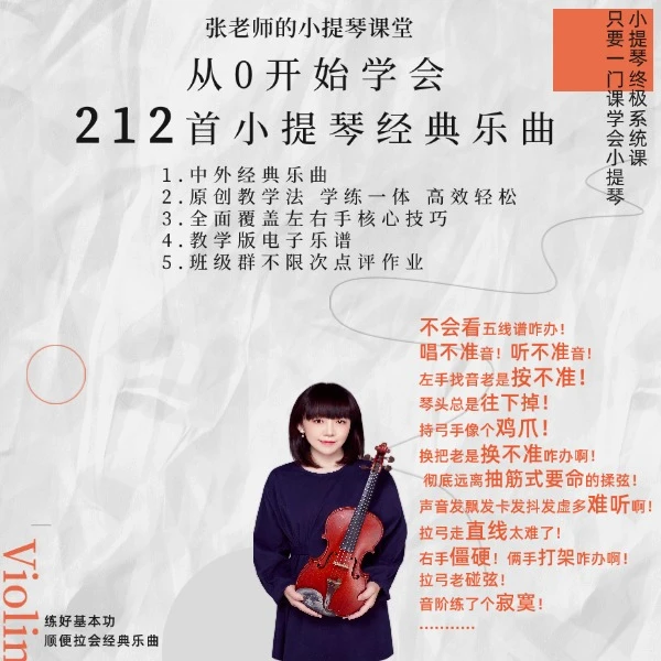 从0开始学会 212首小提琴经典乐曲(含曲谱资料）