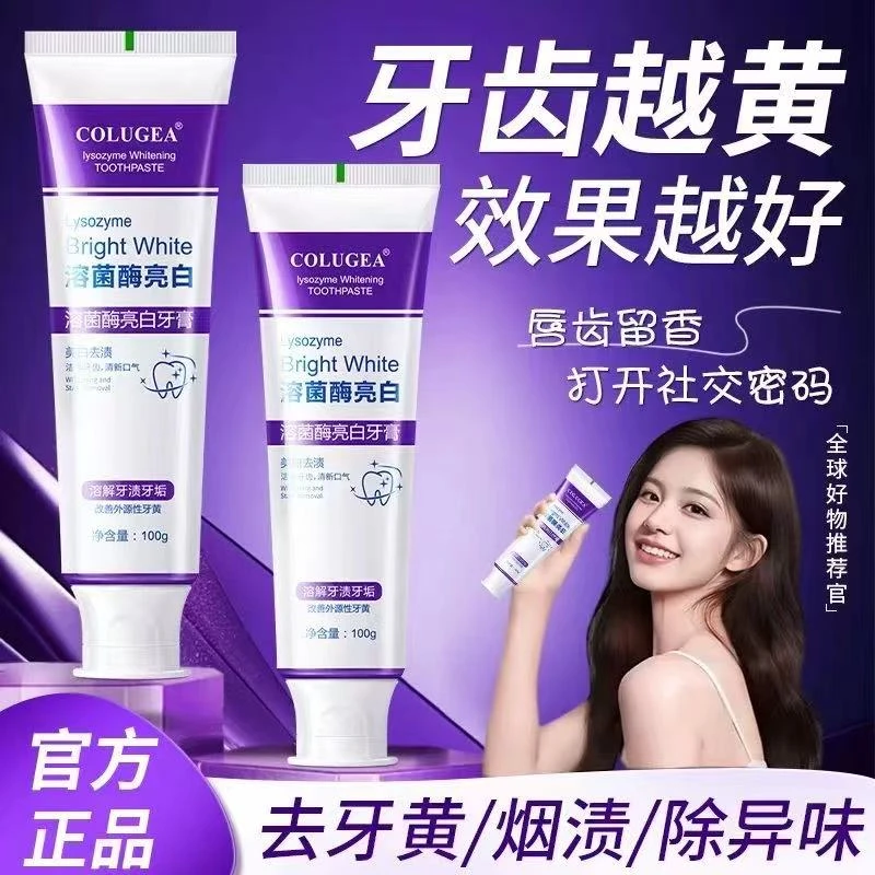 【拍一发二】溶菌酶亮白牙膏清洁去渍祛黄清新口气护龈持久留香100g