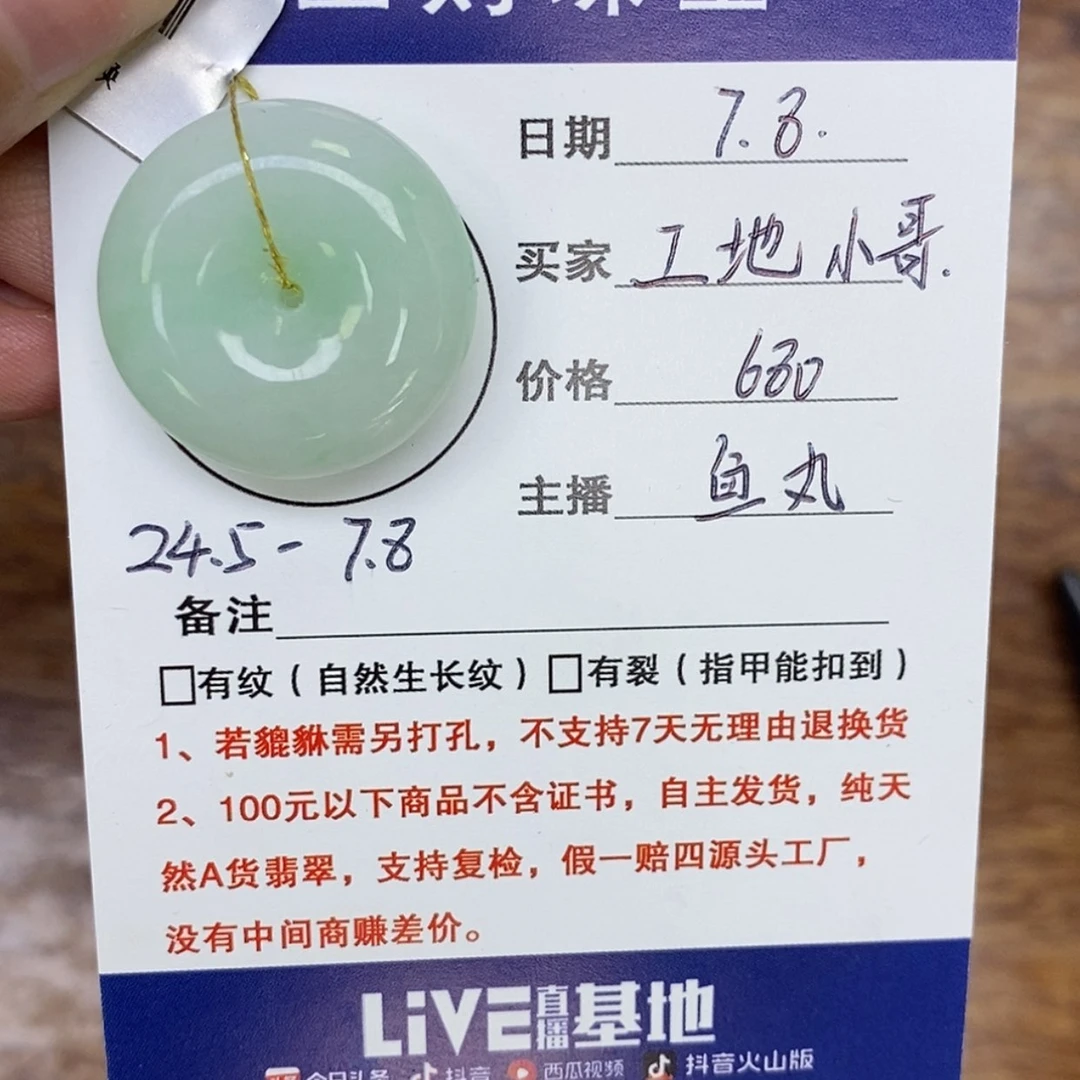 【闪购商品】翡翠未镶嵌颈饰工****生平安扣