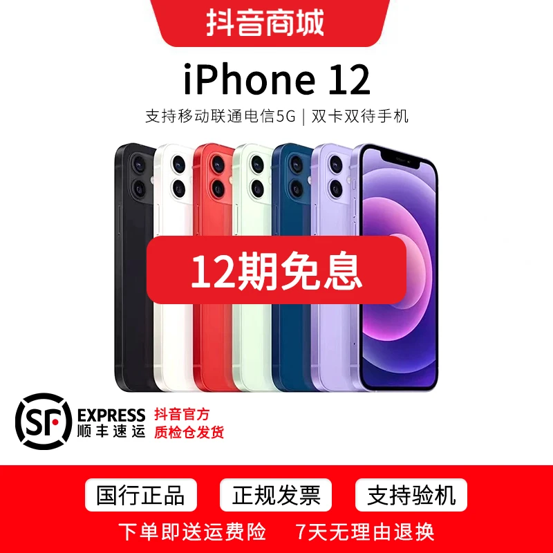 99新 Apple/苹果 【二手】iPhone12国行双卡全网通5G备用苹果12手机
