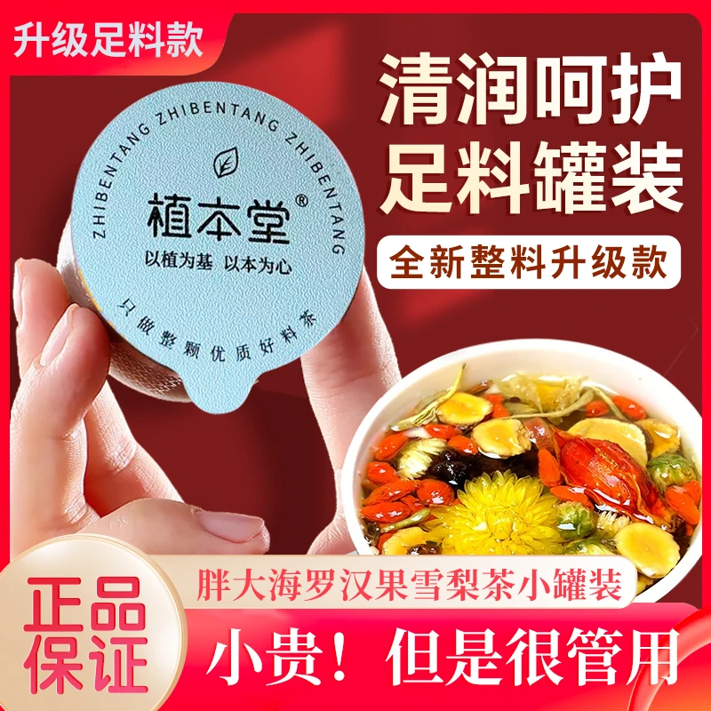 胖大海罗汉果雪梨茶菊花茶清润茶枇杷花草茶养生茶茶包送老师礼物