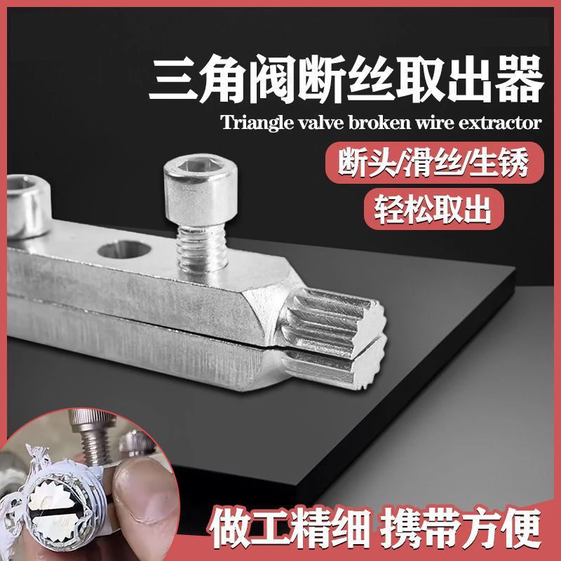 水龙头角阀断丝取出器丝锥反丝水管断裂专用工具