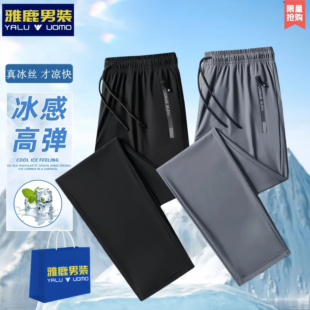 雅鹿男装2025夏季新款男女士【高弹亲肤】冰丝透气大码宽松速干裤