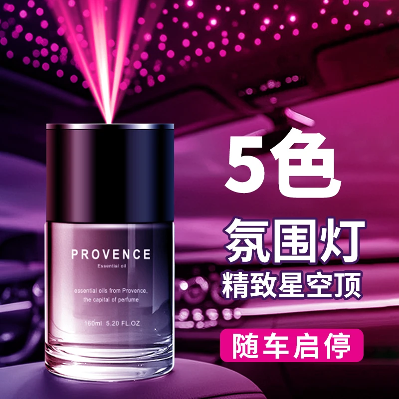 新款车载香薰机智能随车启停自喷香网红同款星空灯大容量车载香水