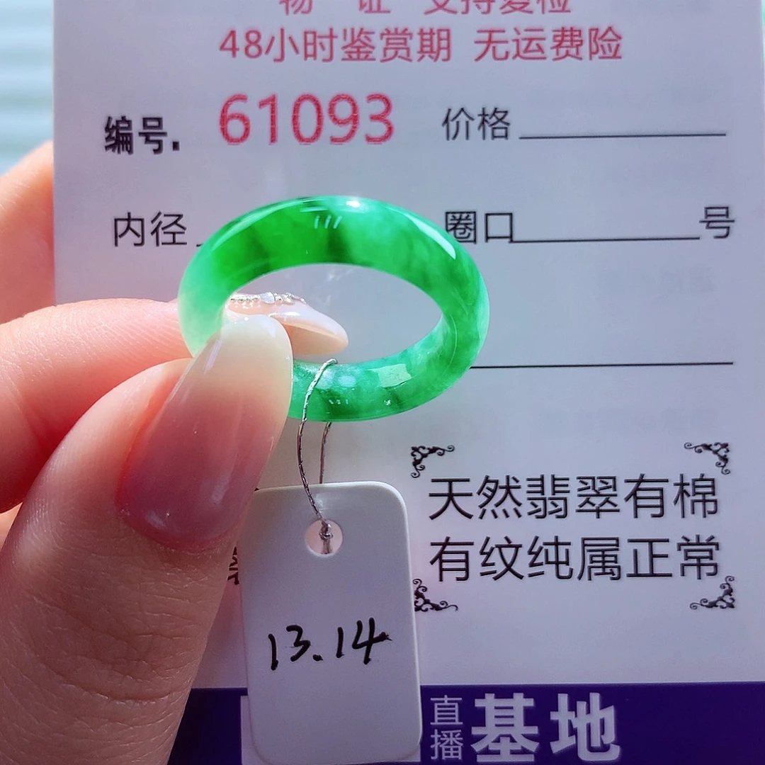 翡翠未镶嵌戒圈天然