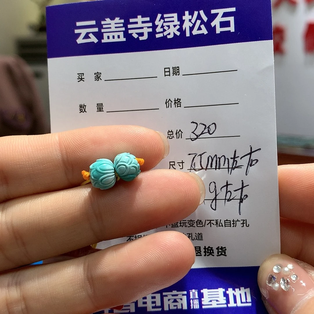 绿松石配饰未镶嵌