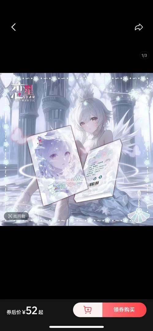 雅儿拆卡【云端恋曲】第一弹A6卡 亚克力