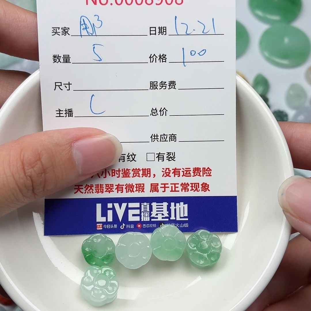 用***0翡翠散珠47586877877